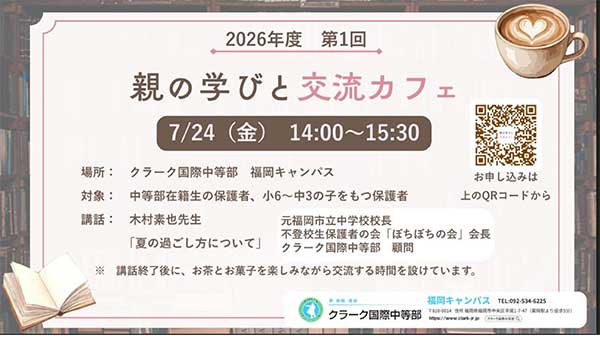 2026年度 第1回 親の学びと交流カフェ