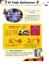 天神 ハロウイン