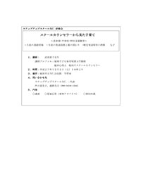 第6回 特別支援教育