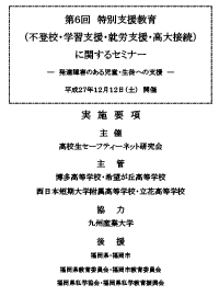 第6回 特別支援教育
