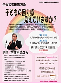 平成27年度 春日市民活性化支援事業 子育支援講演会