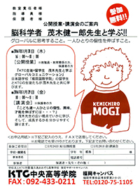 脳科学者 茂木健一郎先生と学ぶ!!公開授業、講演会 開催のお知らせ