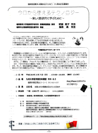 第6回 特別支援教育