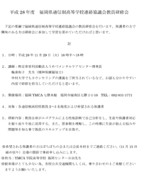 福岡県通信制高等学校連絡協議会