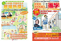 通信制 ガイドブック