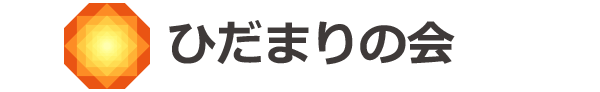 不登校支援の輪をつなげよう「ぼちぼちの会」