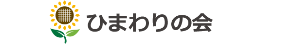 不登校支援の輪をつなげよう「ぼちぼちの会」