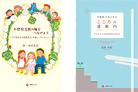 不登校 関連 単行本