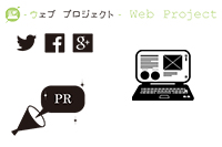 低コスト ウェブ プロジェクト